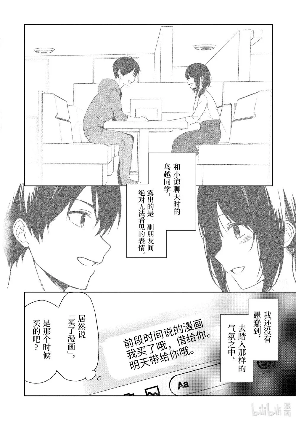 35-2 嫉妒与再燃 第2页