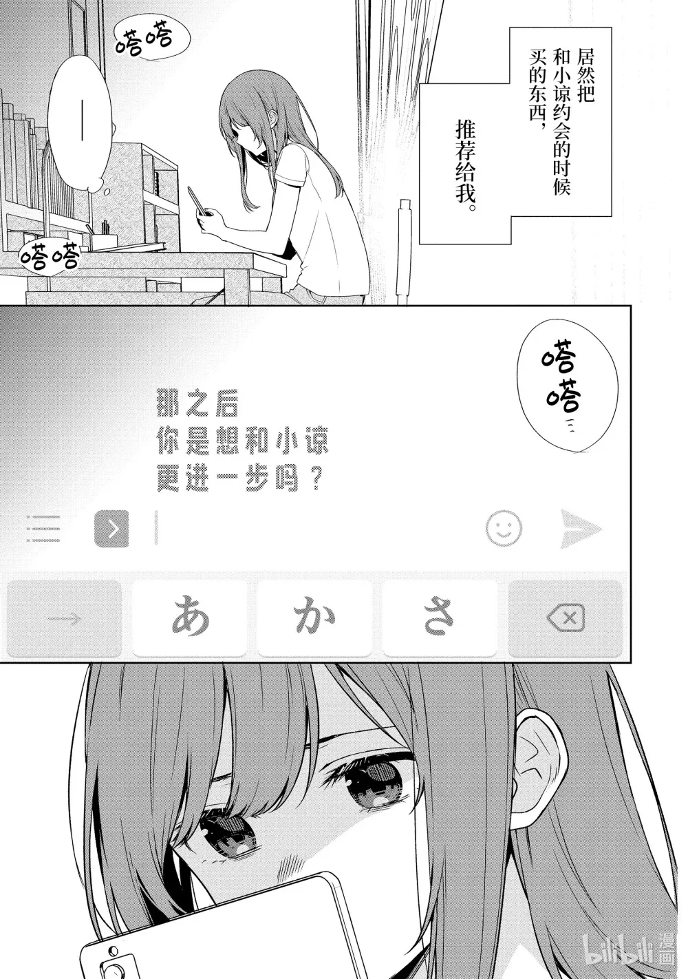 35-2 嫉妒与再燃 第3页