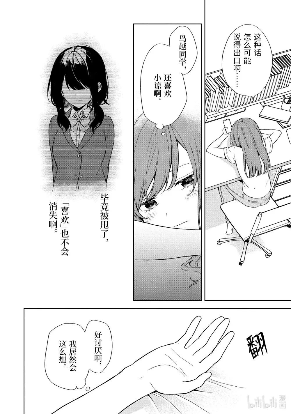 35-2 嫉妒与再燃 第4页