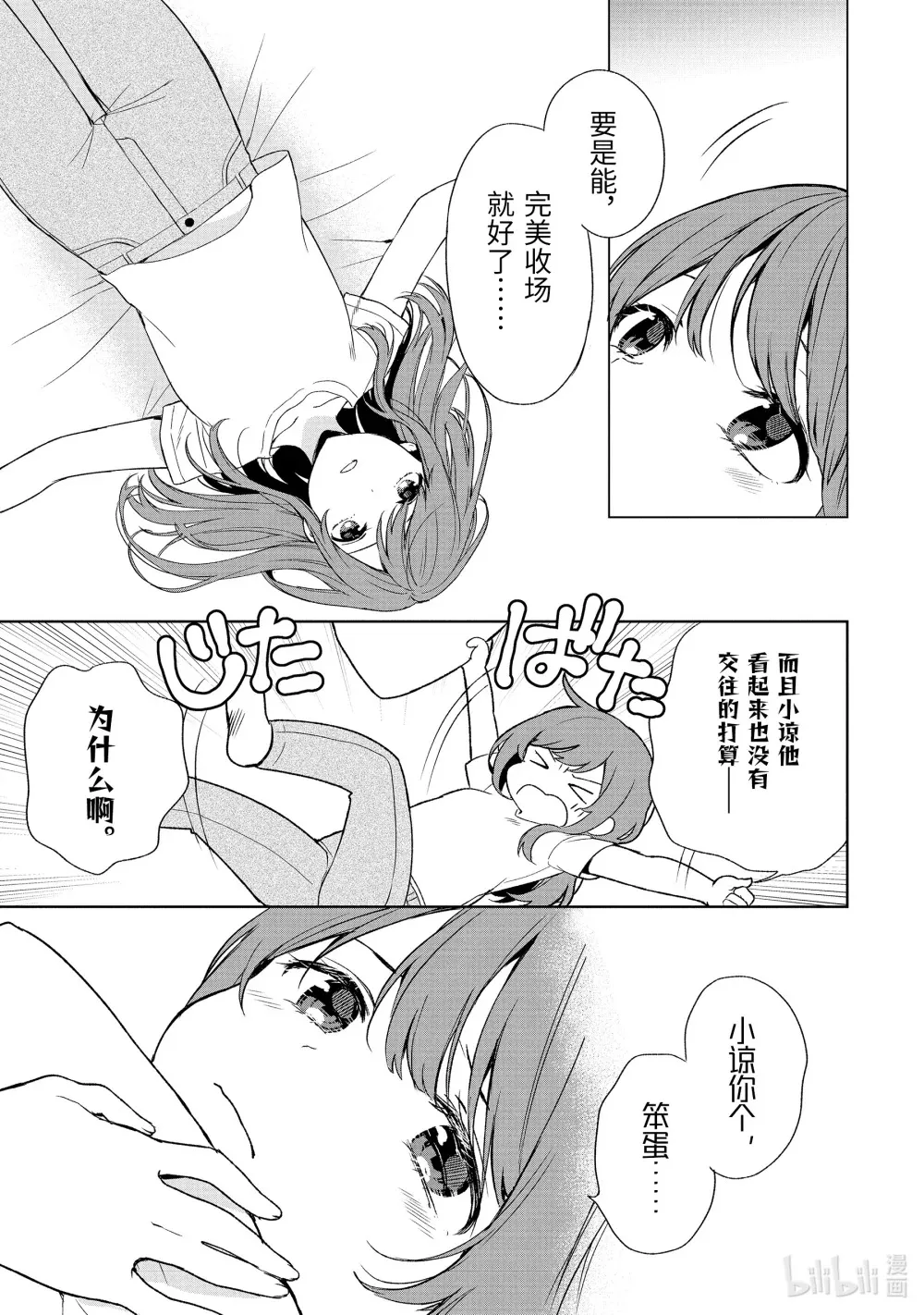 35-2 嫉妒与再燃 第5页