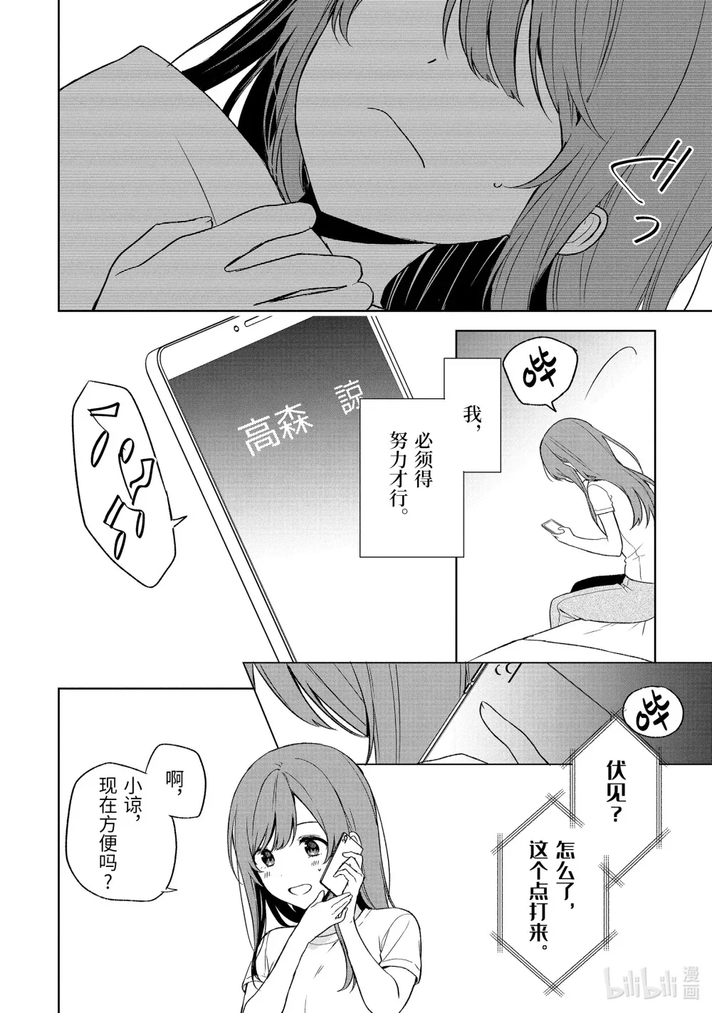 35-2 嫉妒与再燃 第6页