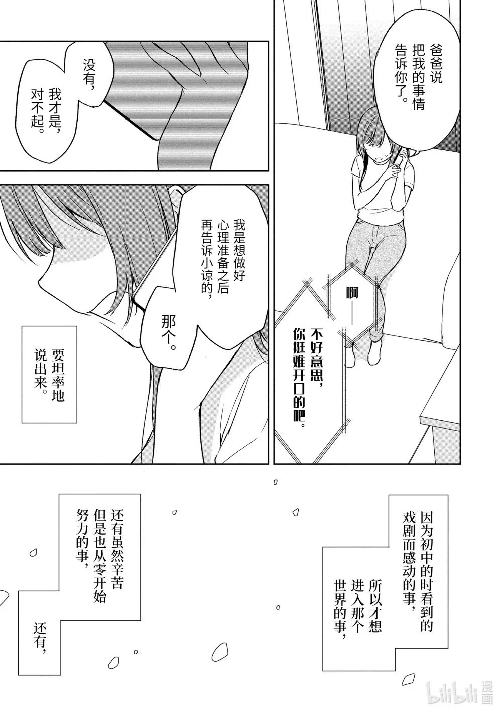 35-2 嫉妒与再燃 第7页