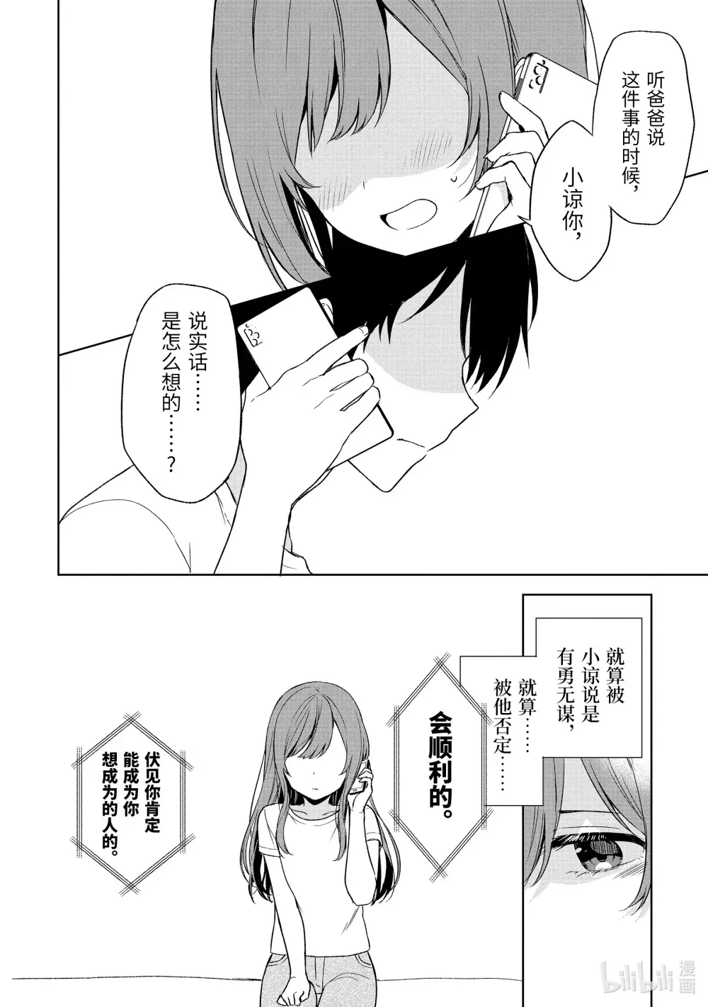 35-2 嫉妒与再燃 第8页