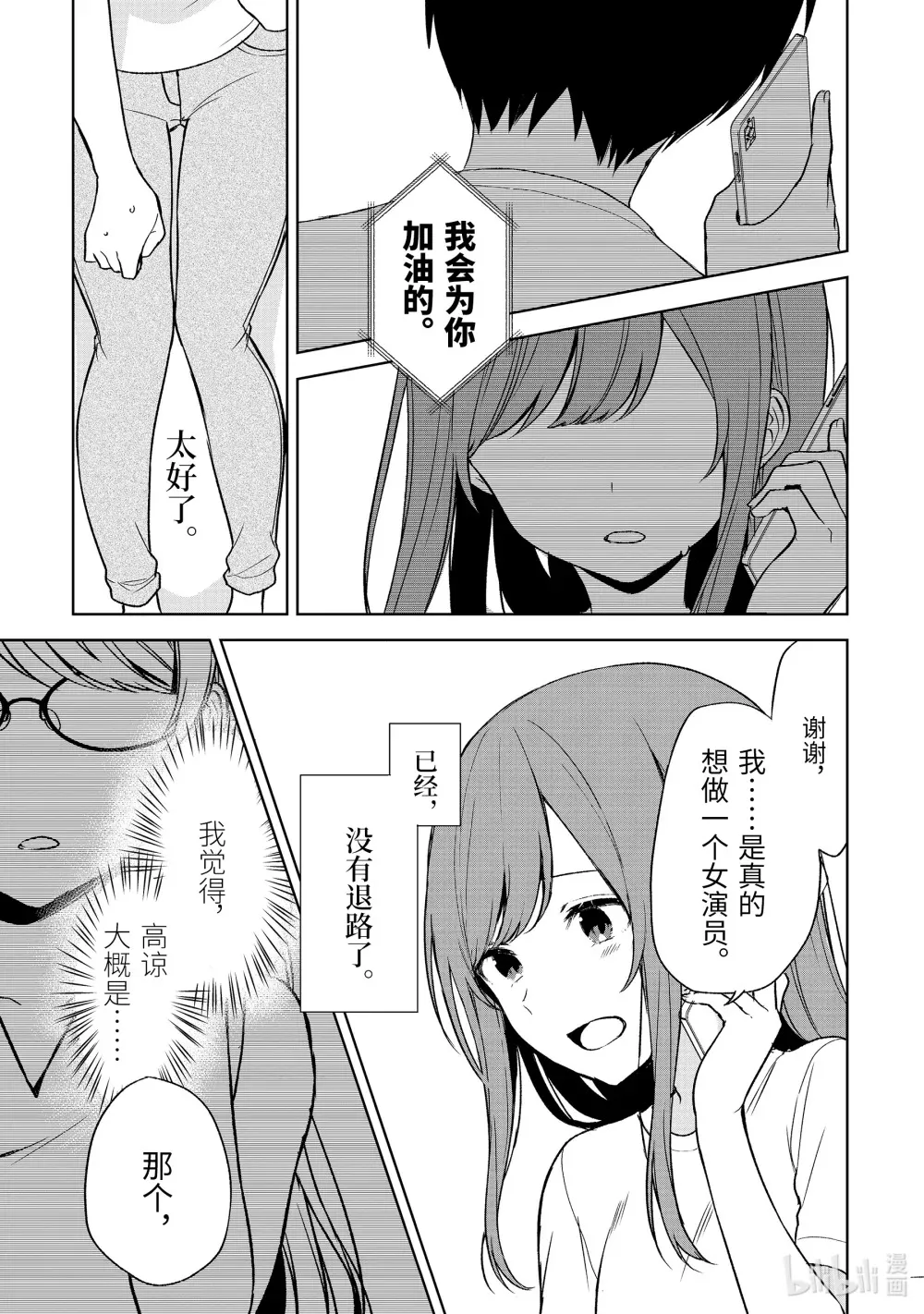 35-2 嫉妒与再燃 第9页