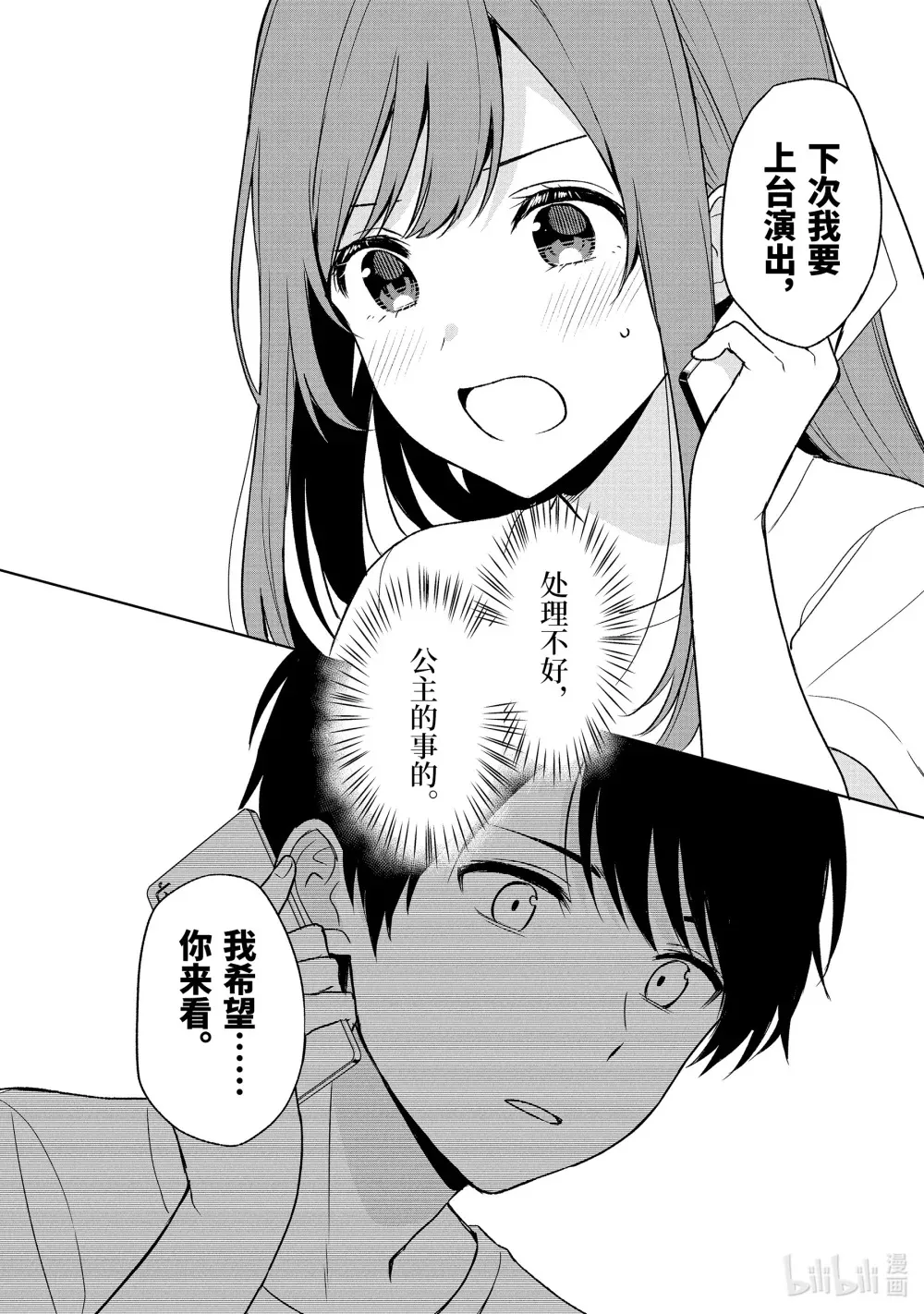 35-2 嫉妒与再燃 第10页