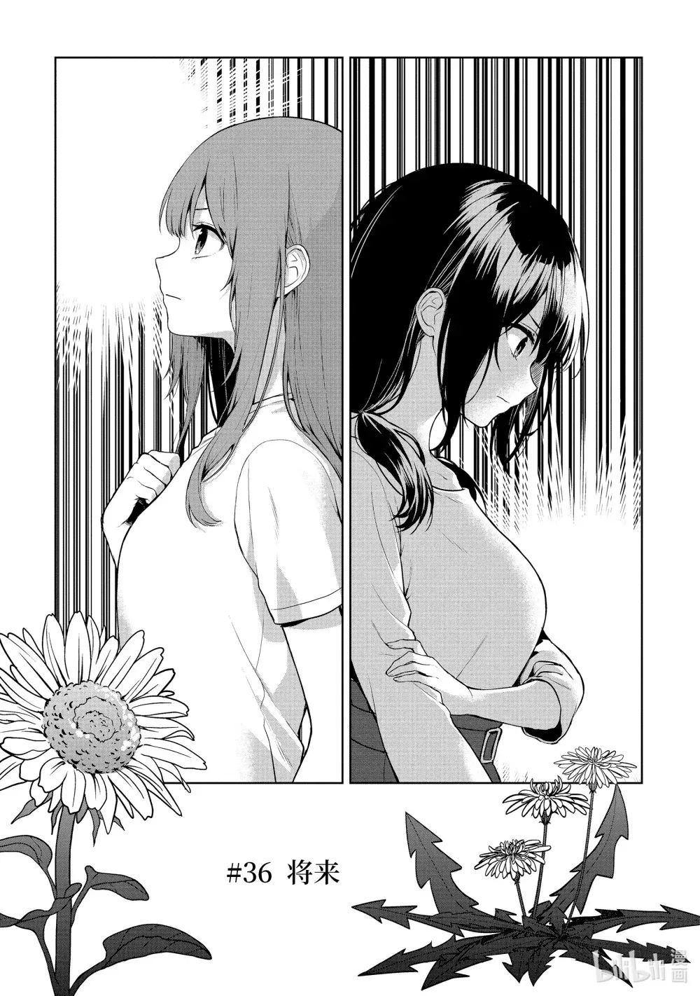 35-2 嫉妒与再燃 第12页