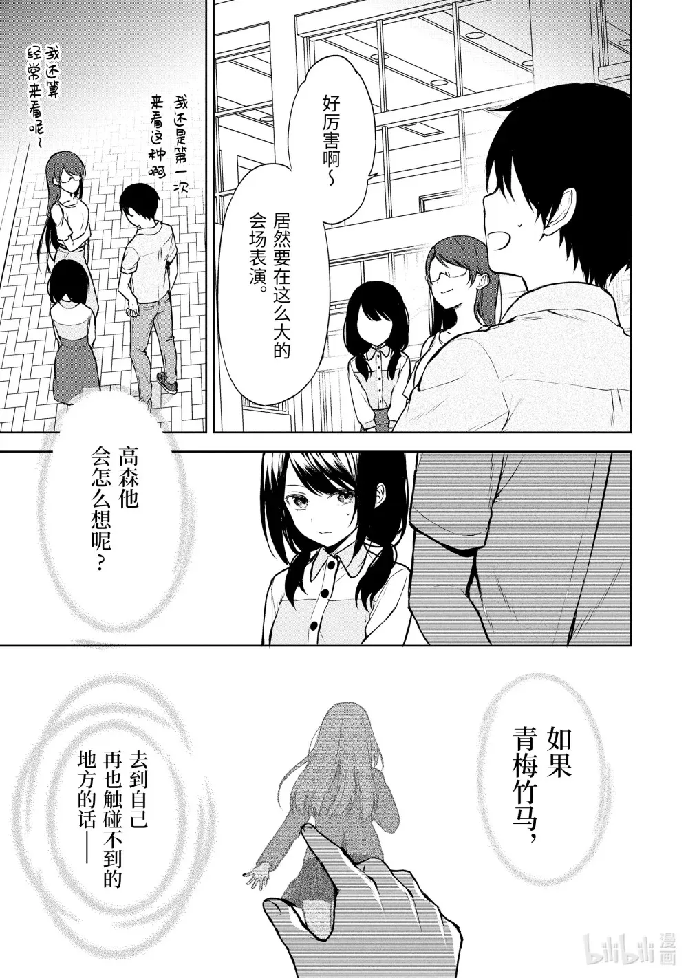 37-1 追梦之姿 第3页