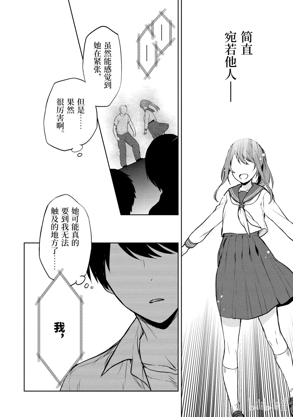 37-1 追梦之姿 第12页