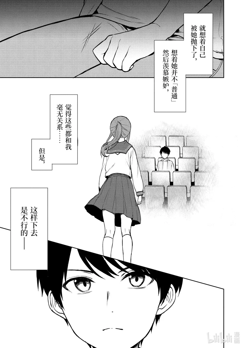 37-2 追梦之姿 第3页