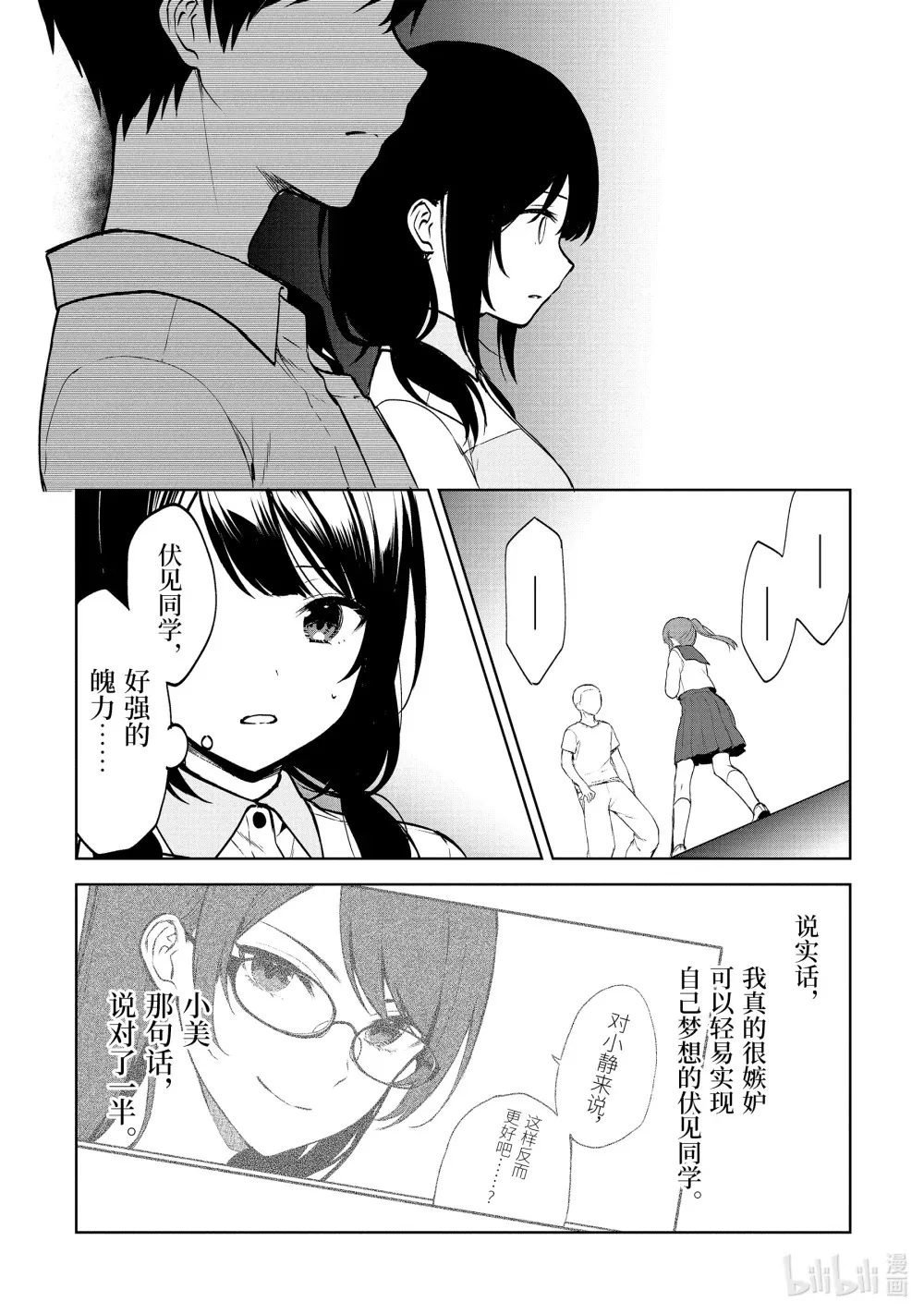 37-2 追梦之姿 第4页