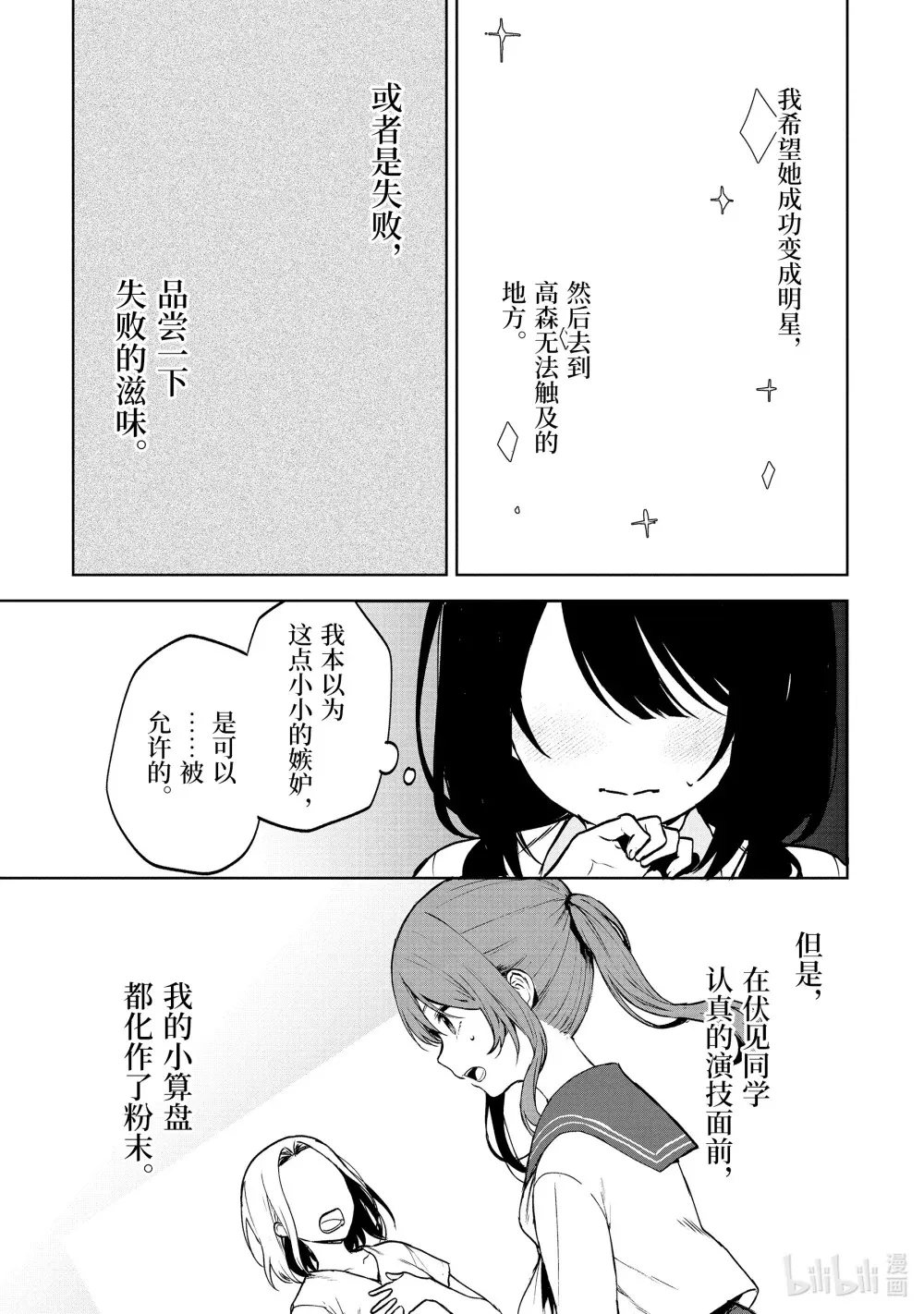 37-2 追梦之姿 第5页