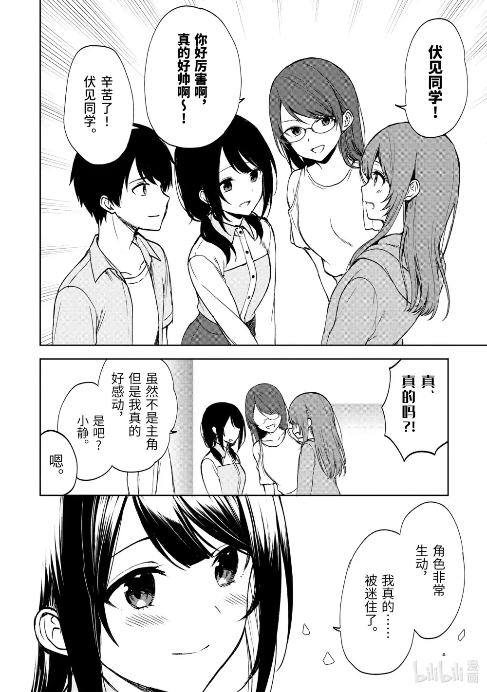 37-2 追梦之姿 第8页