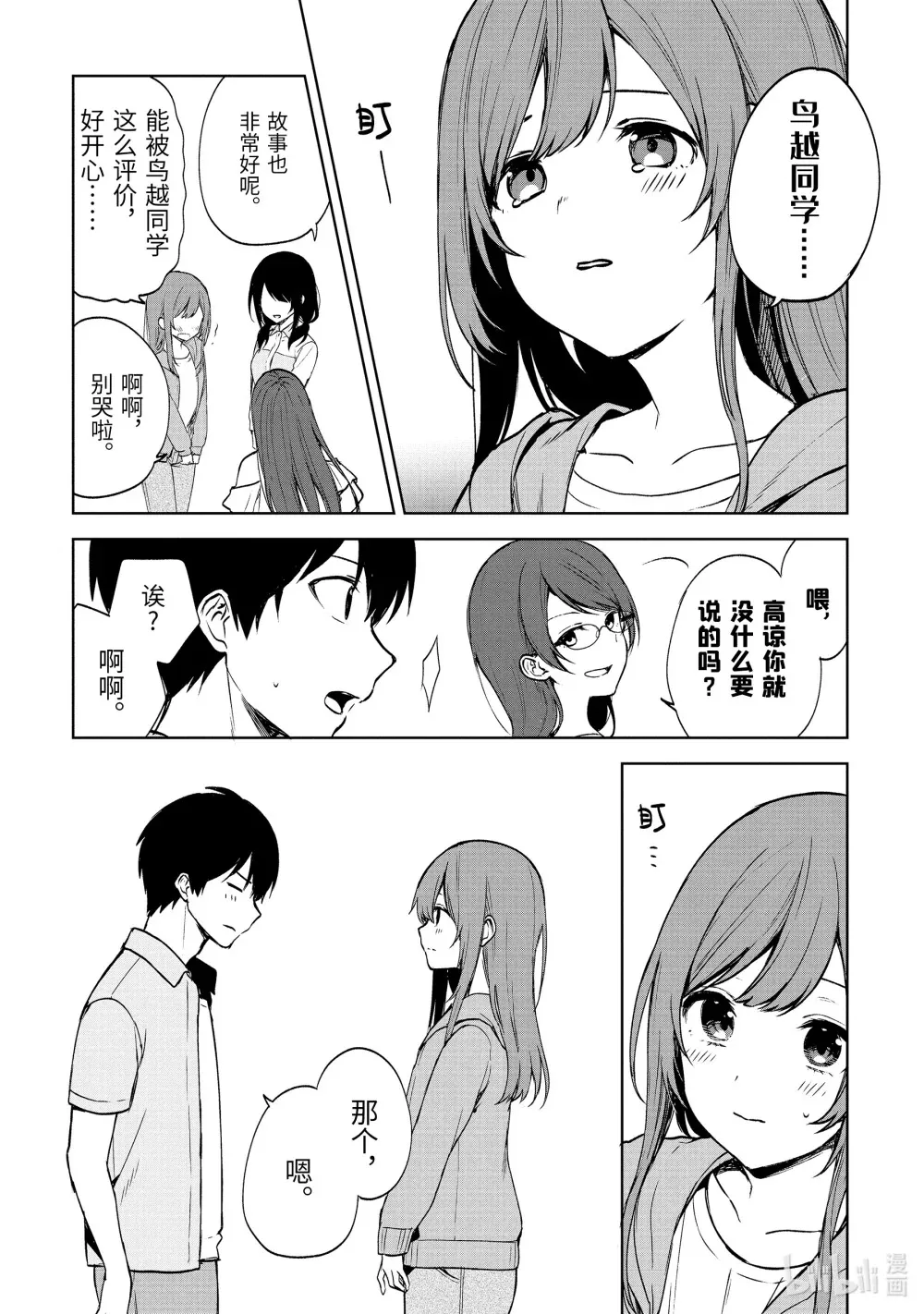 37-2 追梦之姿 第9页