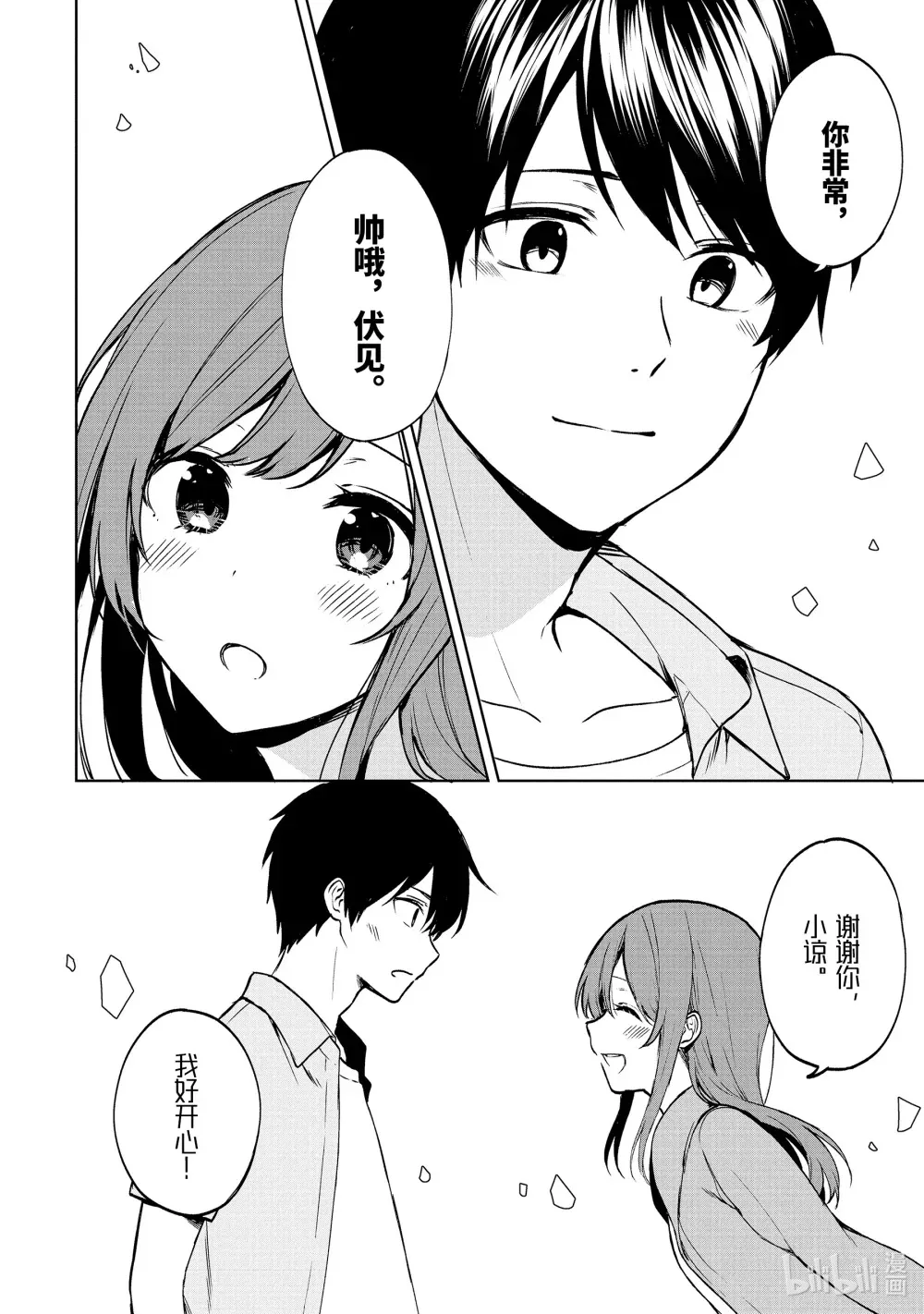 37-2 追梦之姿 第10页
