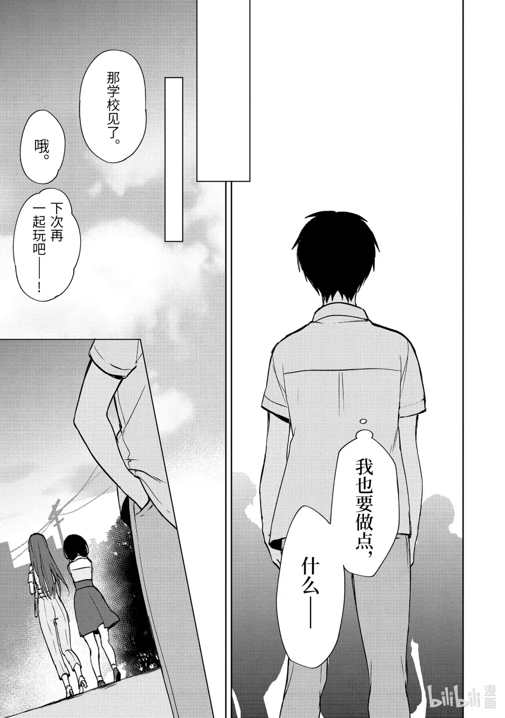 37-3 追梦之姿 第5页