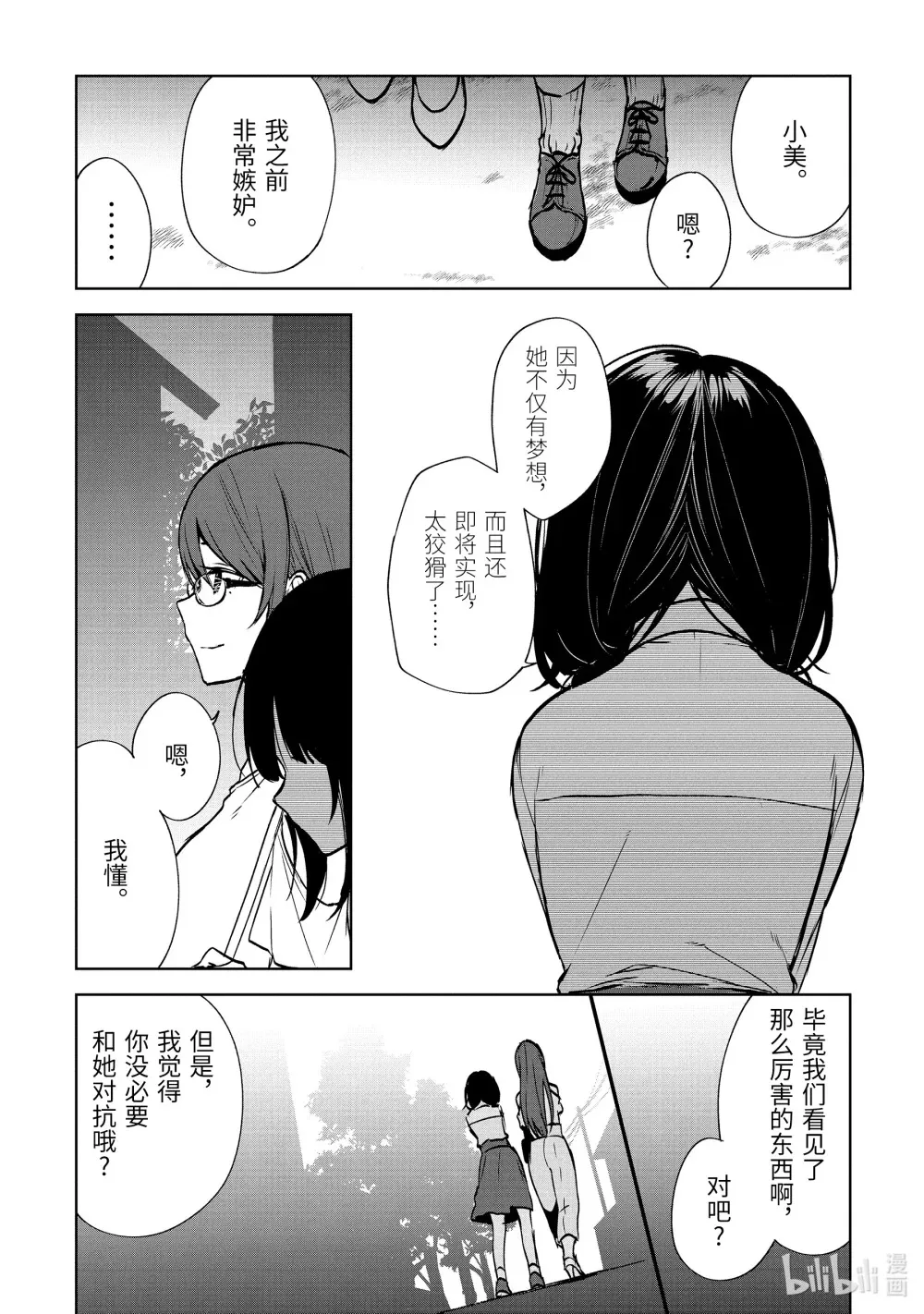 37-3 追梦之姿 第6页