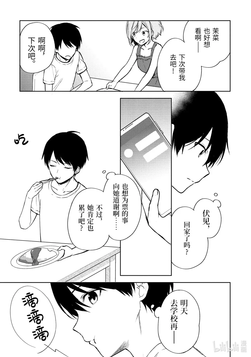 37-3 追梦之姿 第9页
