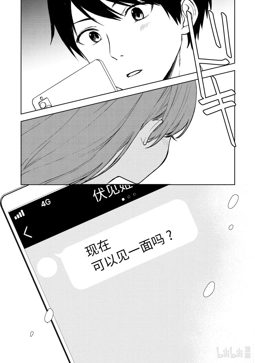 37-3 追梦之姿 第10页