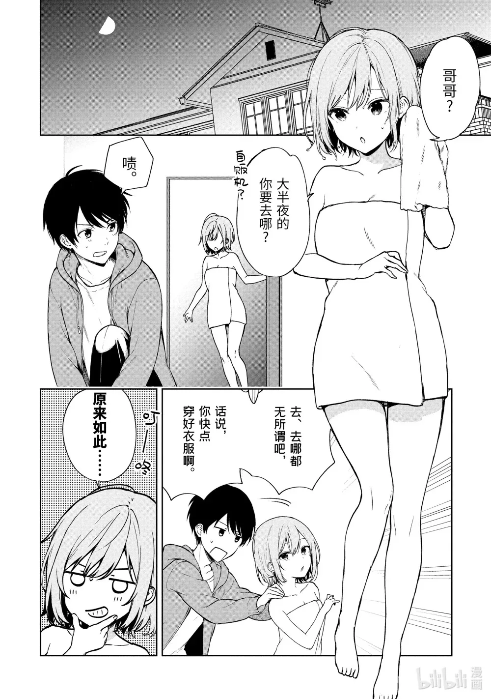 37-3 追梦之姿 第13页
