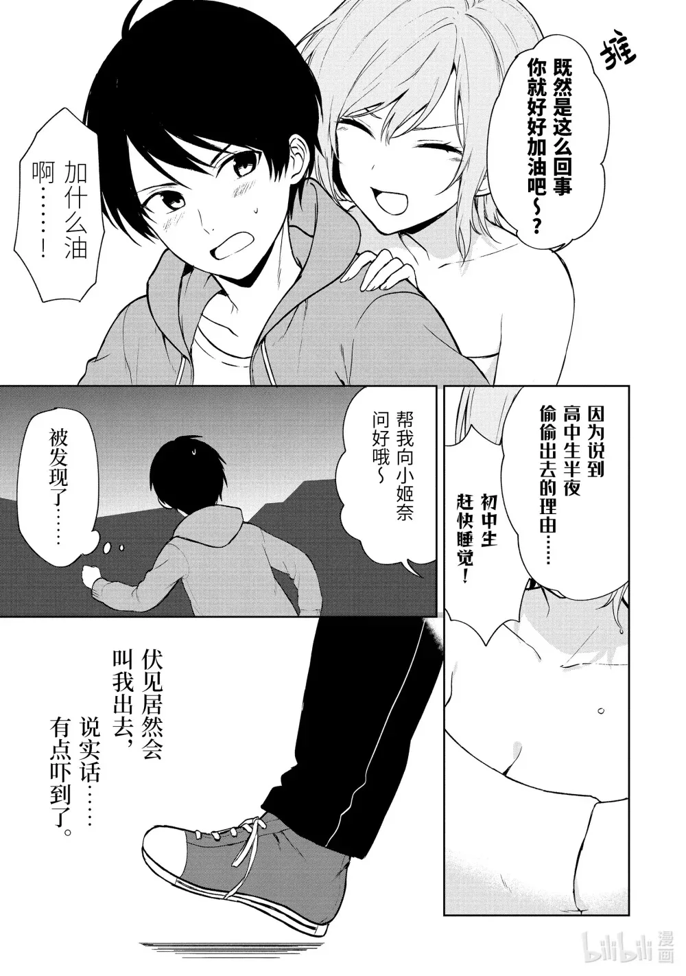 38 余热 第3页