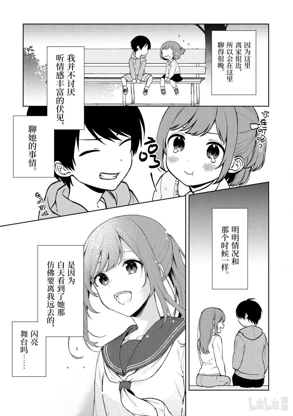 38 余热 第9页