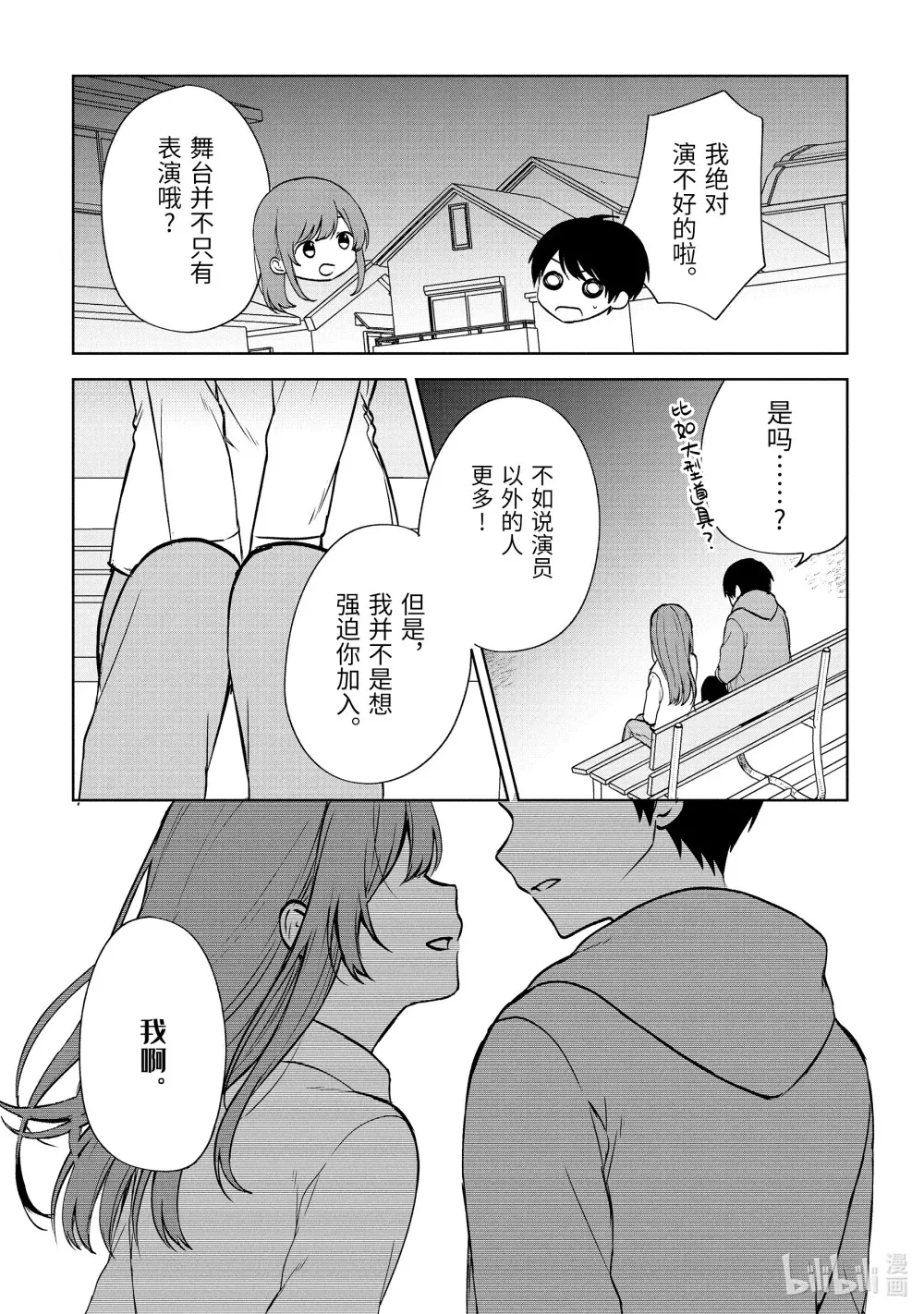 38 余热 第11页