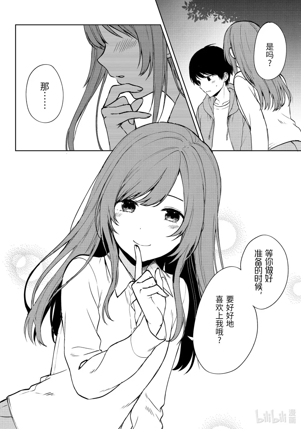38 余热 第18页
