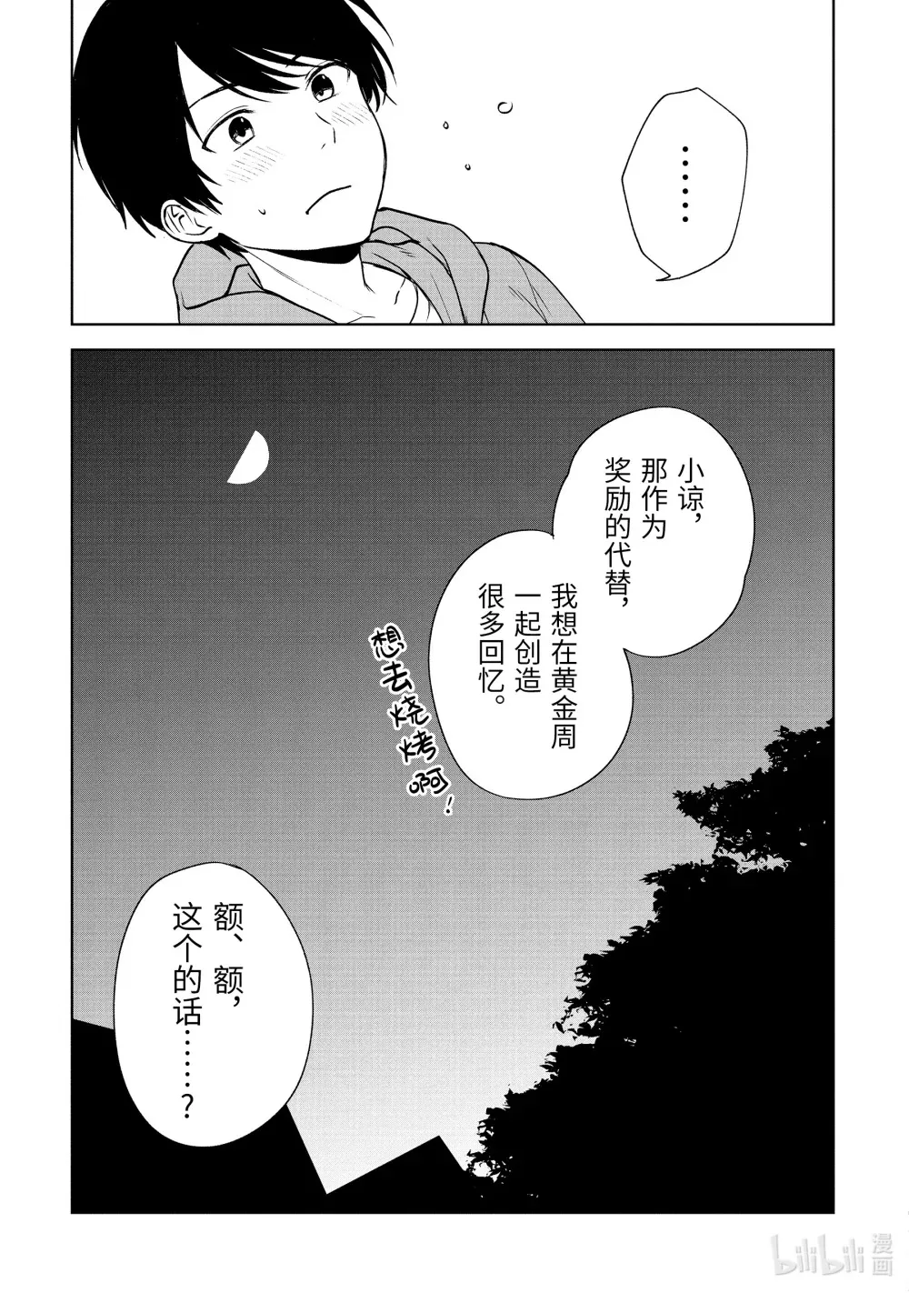 38 余热 第19页