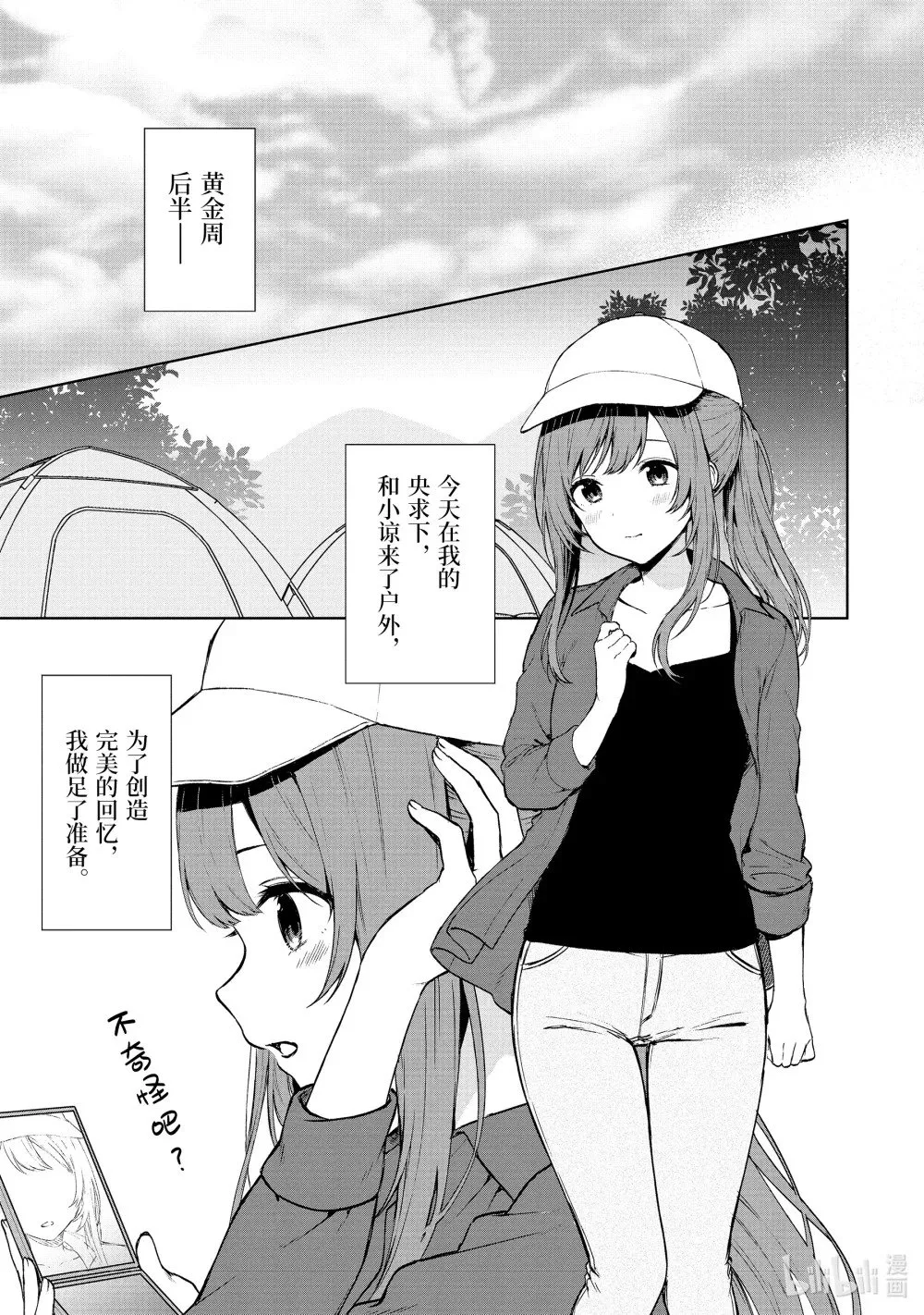 39-1 青梅竹马们和户外 第1页