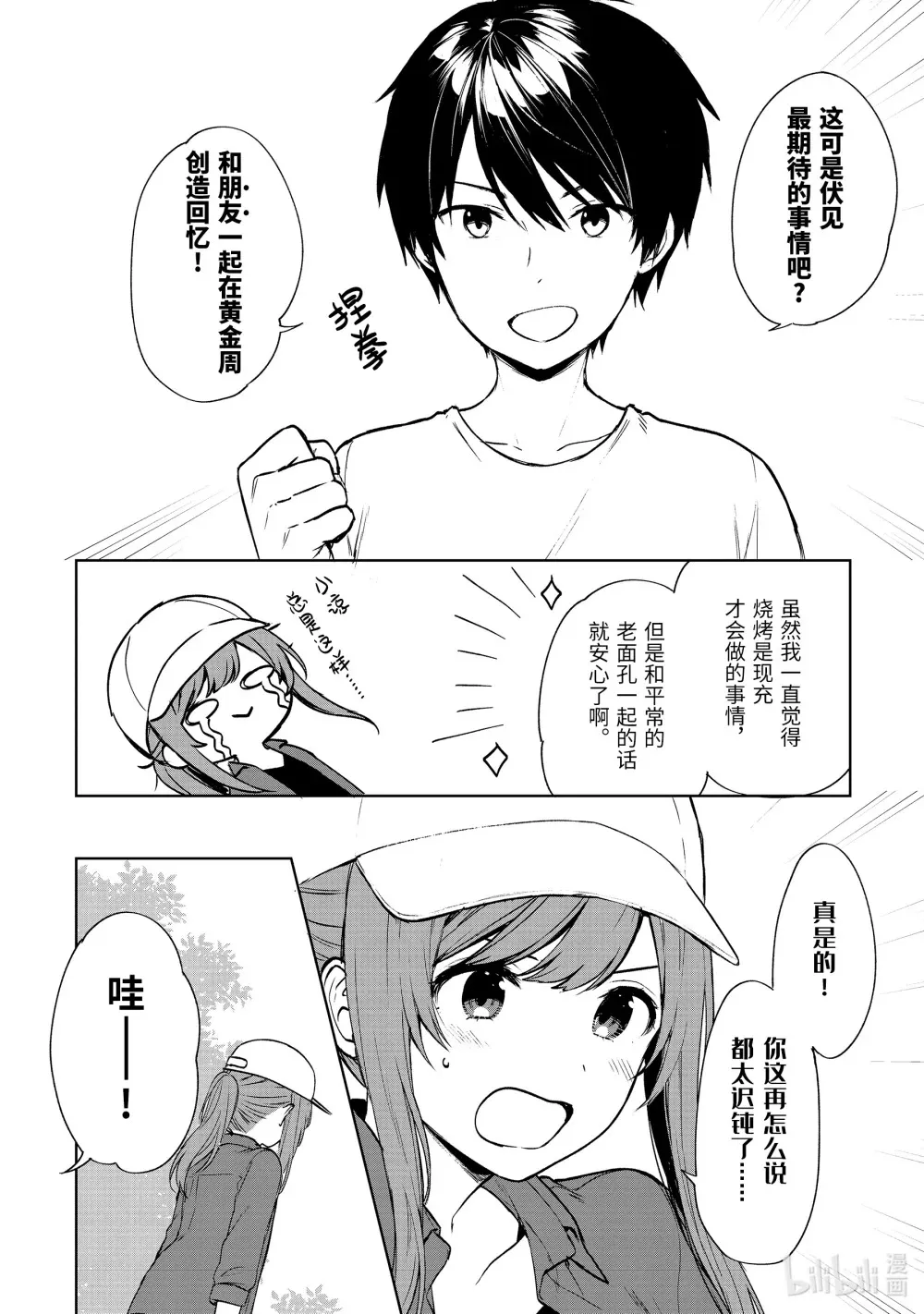 39-1 青梅竹马们和户外 第6页