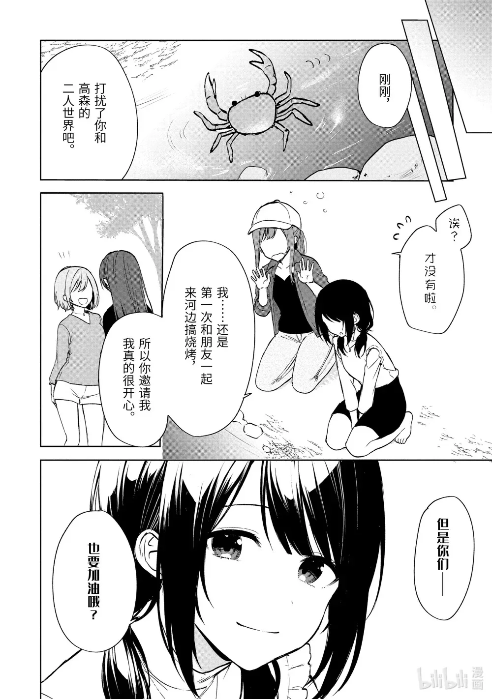 39-1 青梅竹马们和户外 第10页