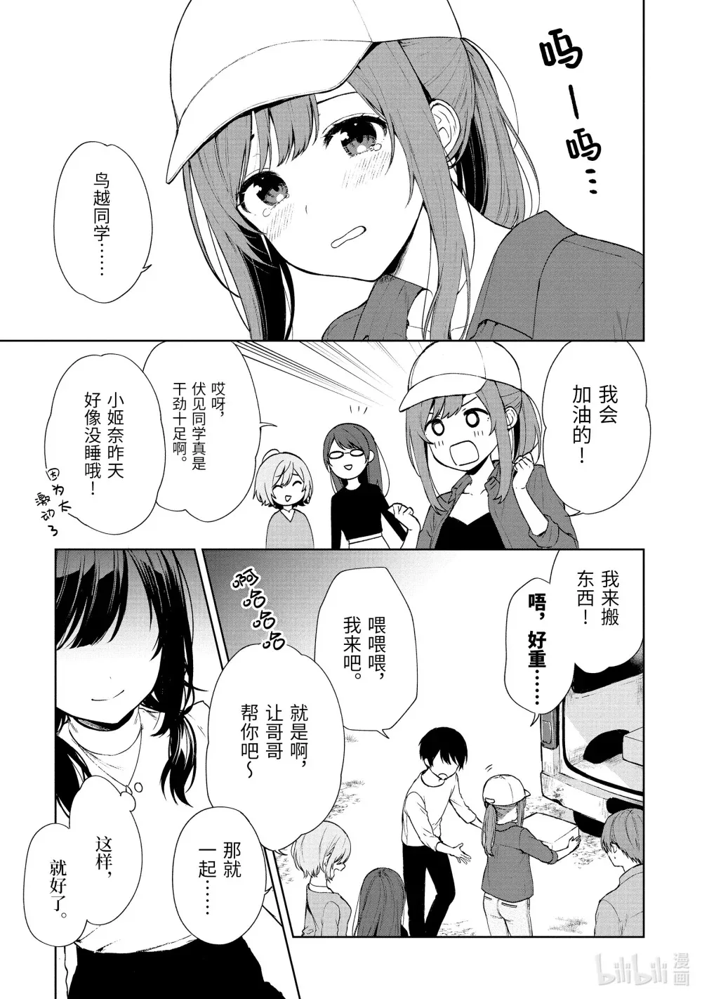 39-1 青梅竹马们和户外 第12页