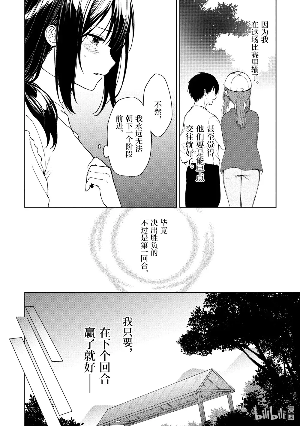 39-1 青梅竹马们和户外 第13页