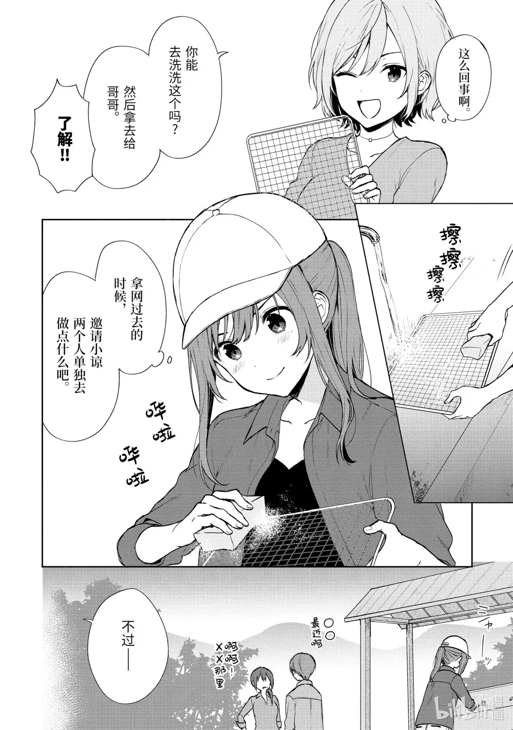 39-2 青梅竹马们和户外 第6页