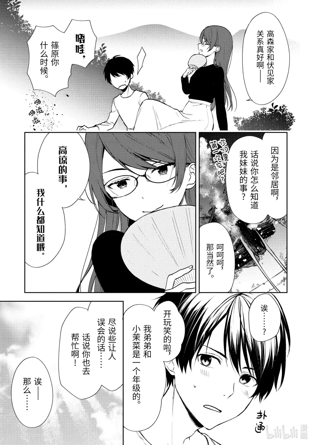 39-2 青梅竹马们和户外 第7页