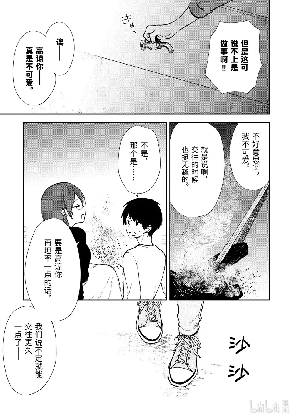 39-2 青梅竹马们和户外 第9页