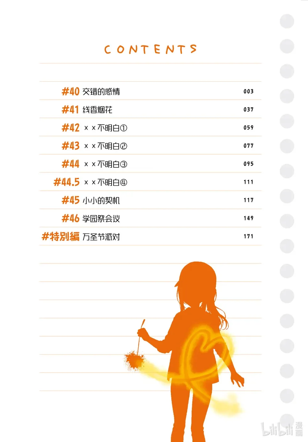 40-1 交错的感情 第3页