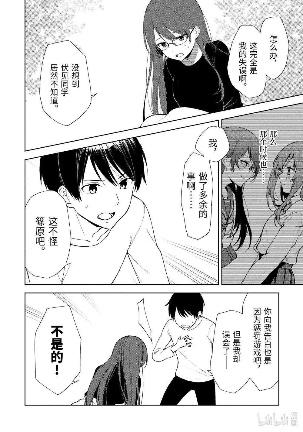 40-1 交错的感情 第7页