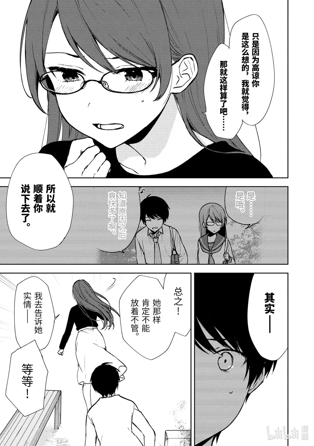 40-1 交错的感情 第8页