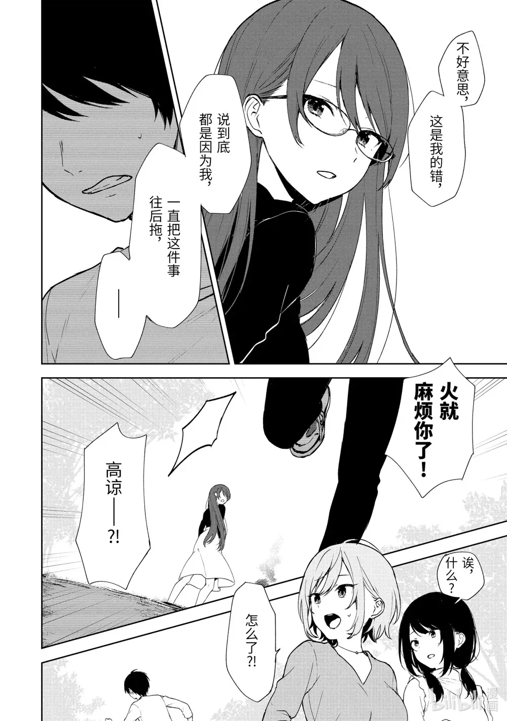 40-1 交错的感情 第9页