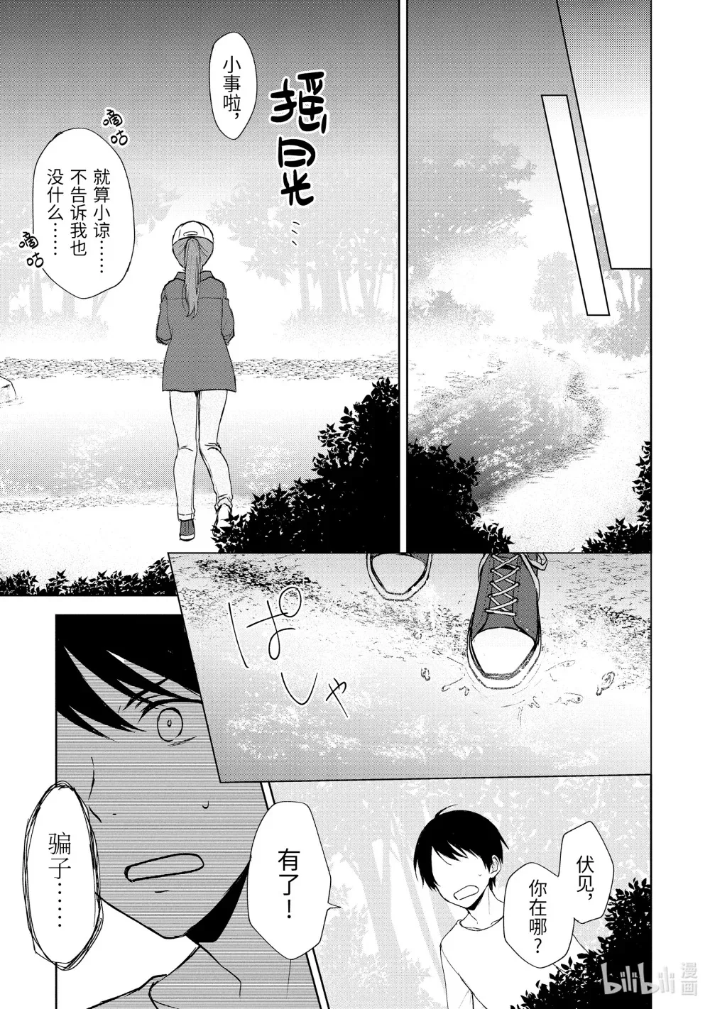 40-1 交错的感情 第10页