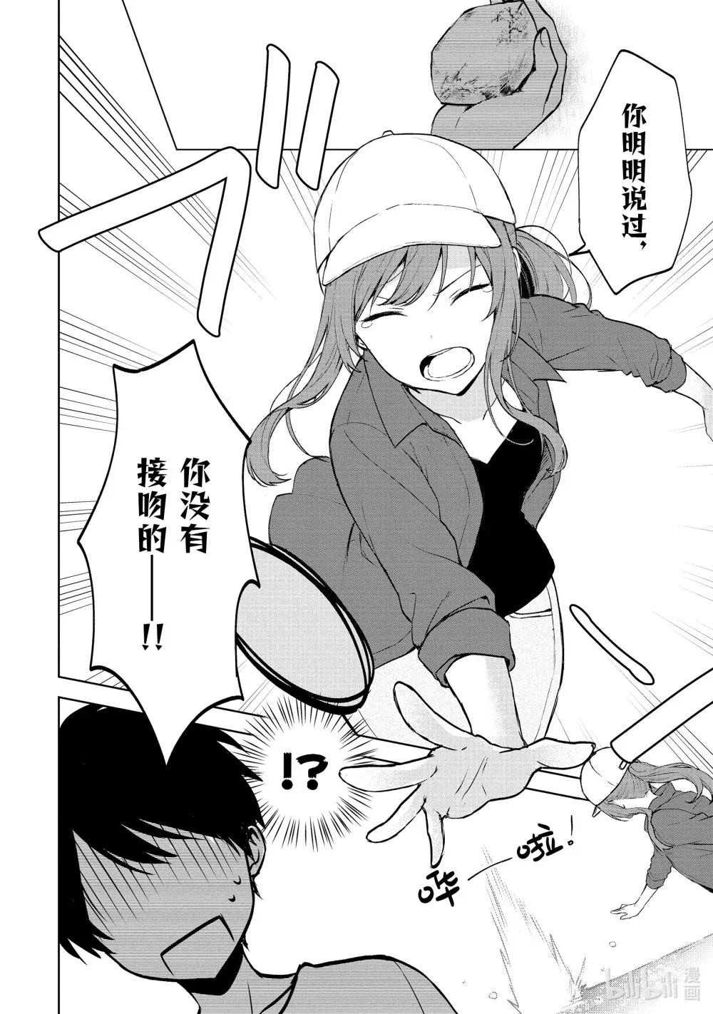 40-1 交错的感情 第11页