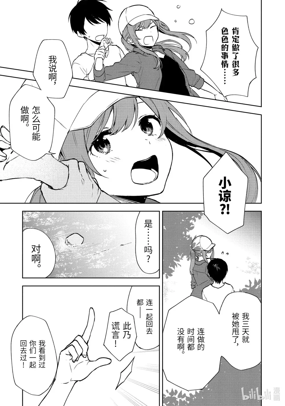 40-1 交错的感情 第12页