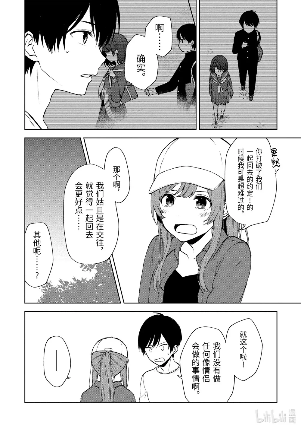 40-1 交错的感情 第13页