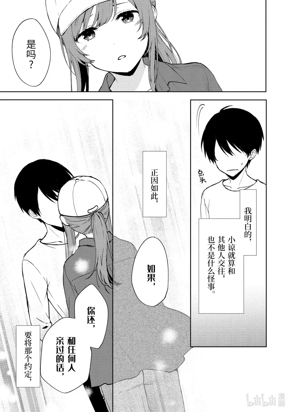40-1 交错的感情 第14页