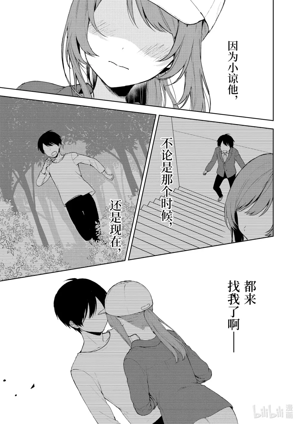 40-1 交错的感情 第17页