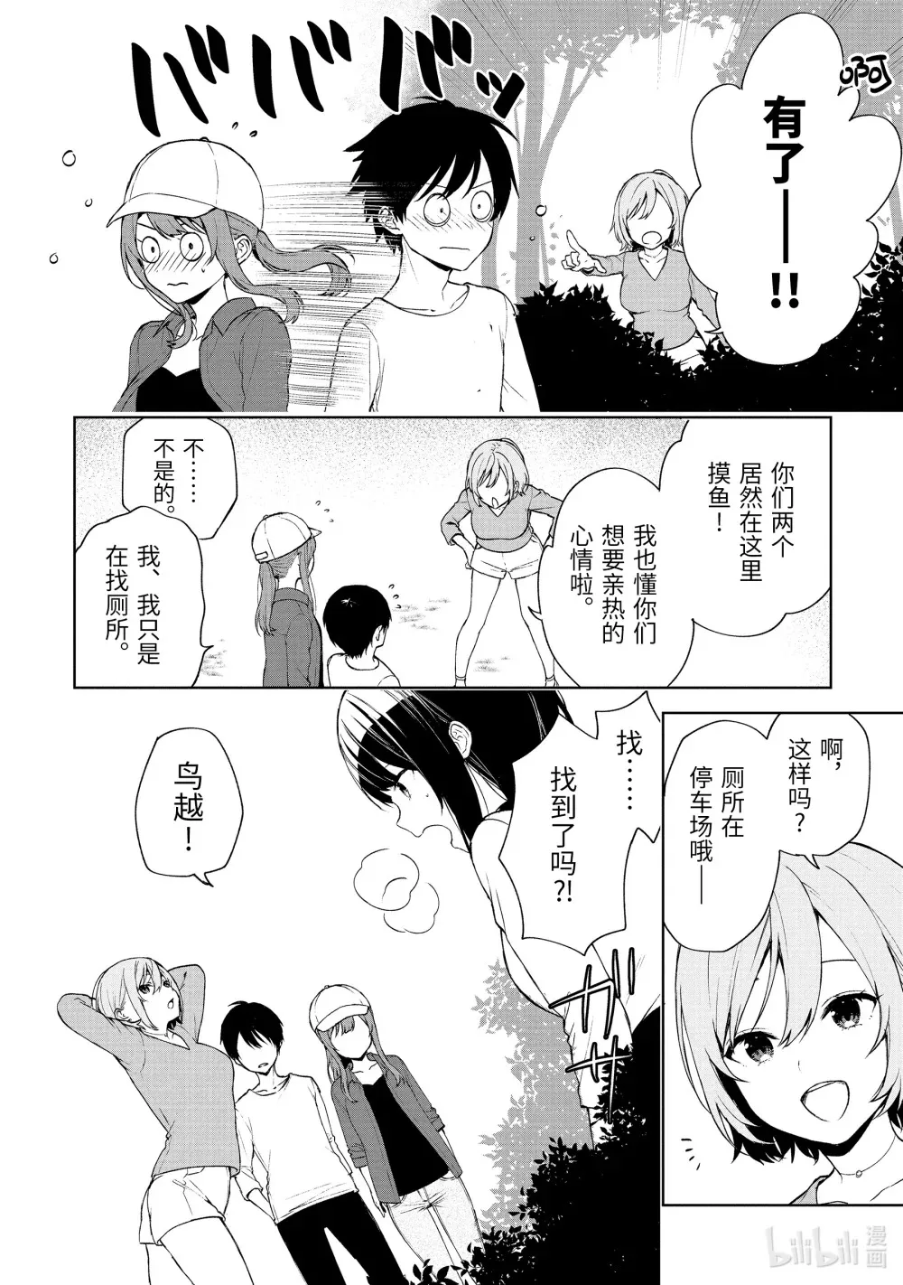 40-1 交错的感情 第18页