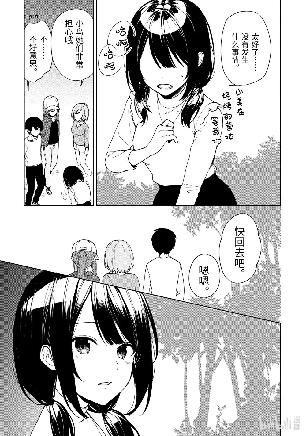 40-2 交错的感情 第3页