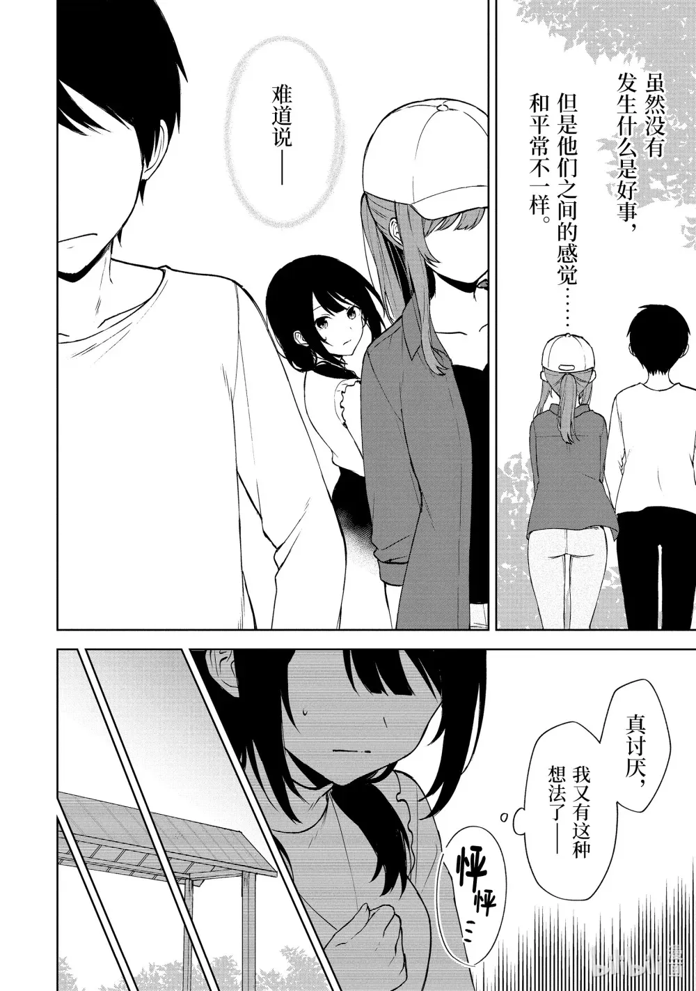 40-2 交错的感情 第4页