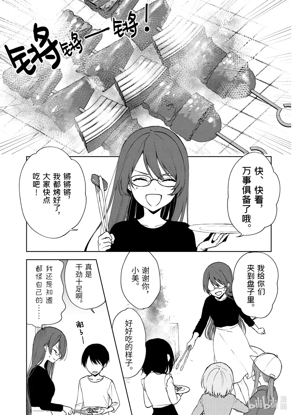 40-2 交错的感情 第5页